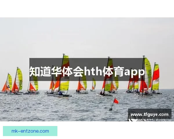 MK体育登录平台全新升级 提供更流畅的体育赛事体验与互动功能 MK体育登录平台全新升级 提供更流畅的体育赛事体验与互动功能